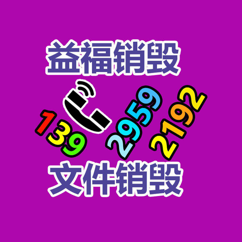 珠海銷毀文件材料價格