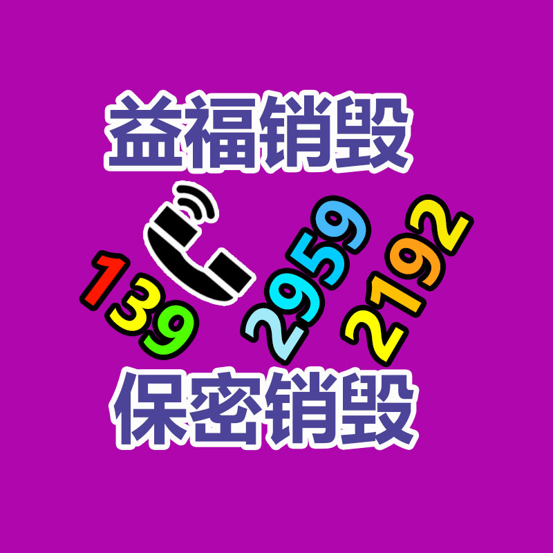 東莞長安文件資料銷毀公司