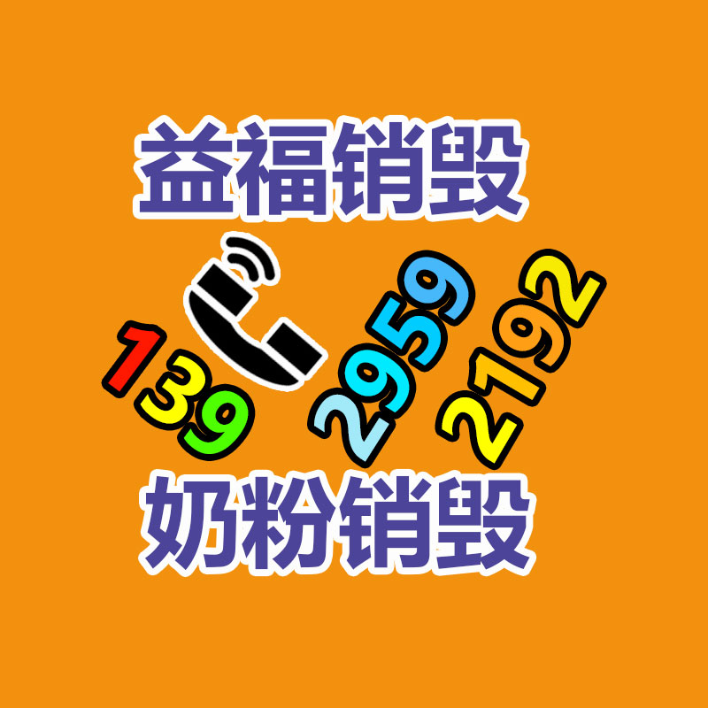 東莞長(zhǎng)安倉(cāng)庫(kù)產(chǎn)品銷毀公司