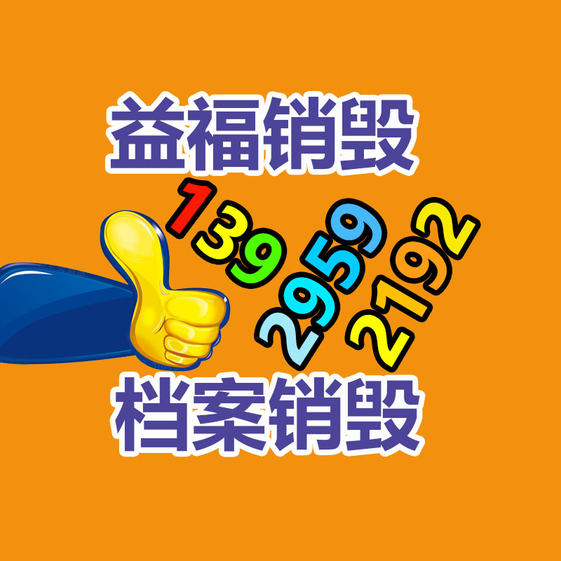 奉賢區(qū)過(guò)期化妝品銷毀處置熱線上海過(guò)期一批化妝品銷毀