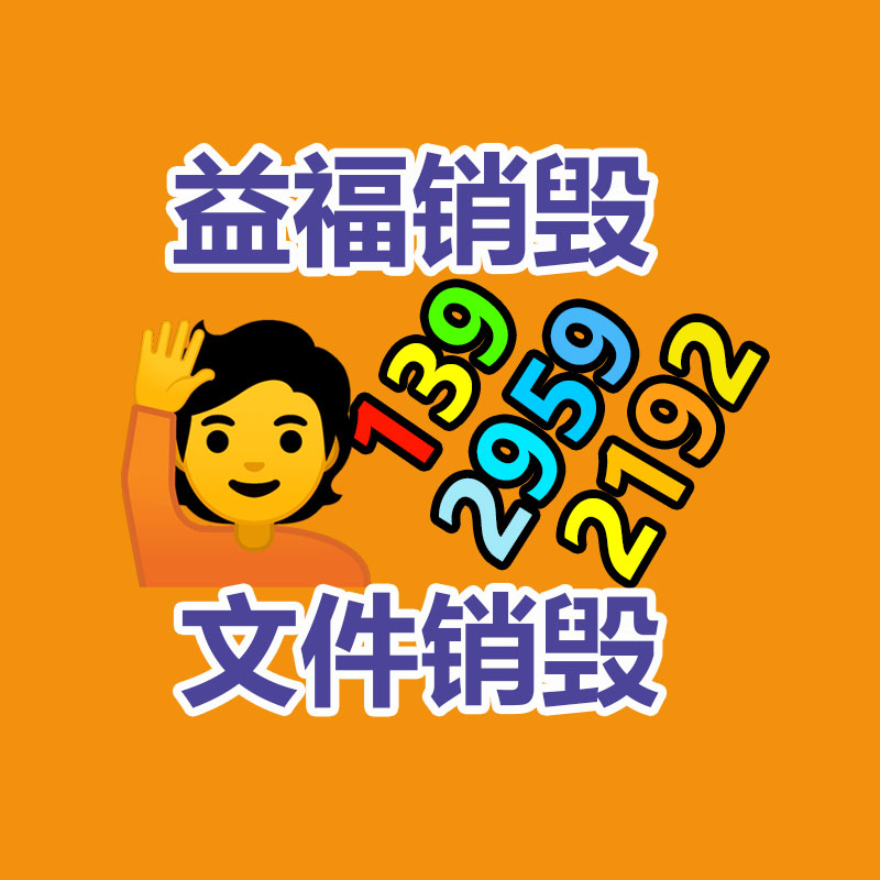 東莞洪梅倉(cāng)庫(kù)產(chǎn)品銷毀價(jià)格