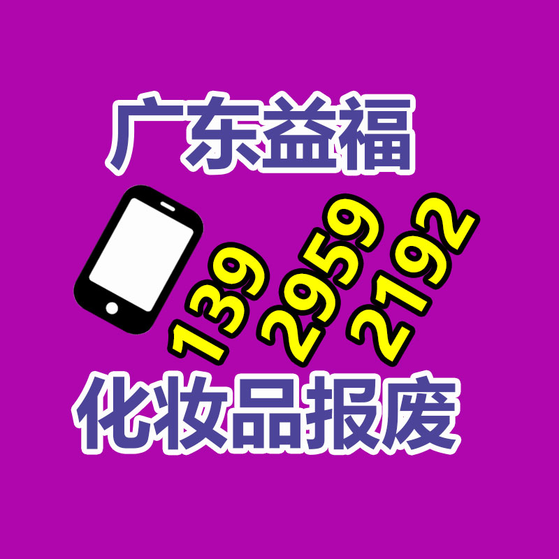 上?；瘖y品銷毀電話 松江彩妝銷毀 防曬霜銷毀