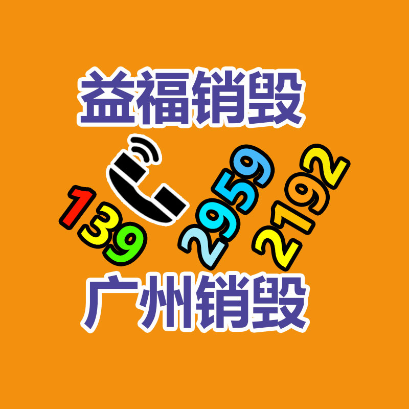 杭州處理化妝品銷毀電話 庫存彩妝銷毀電話