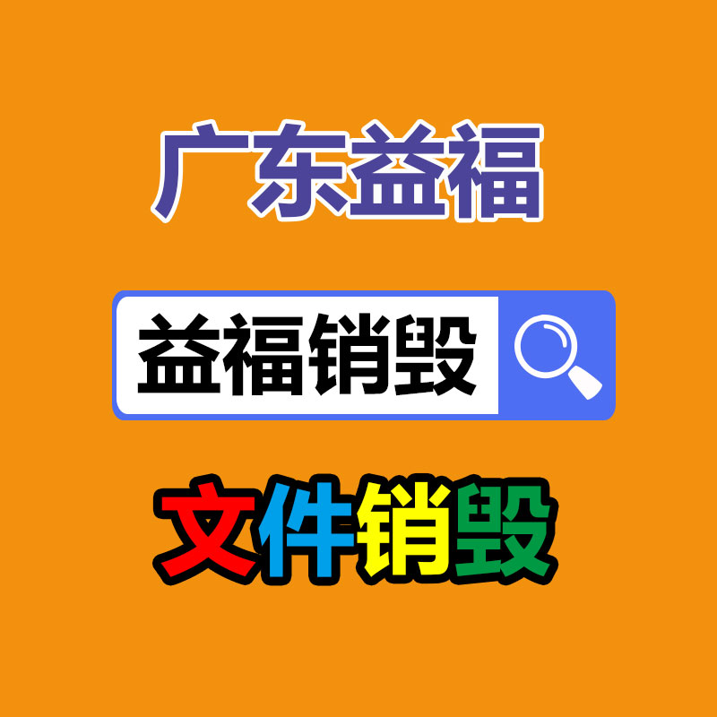 廣州廢紙銷毀廠家