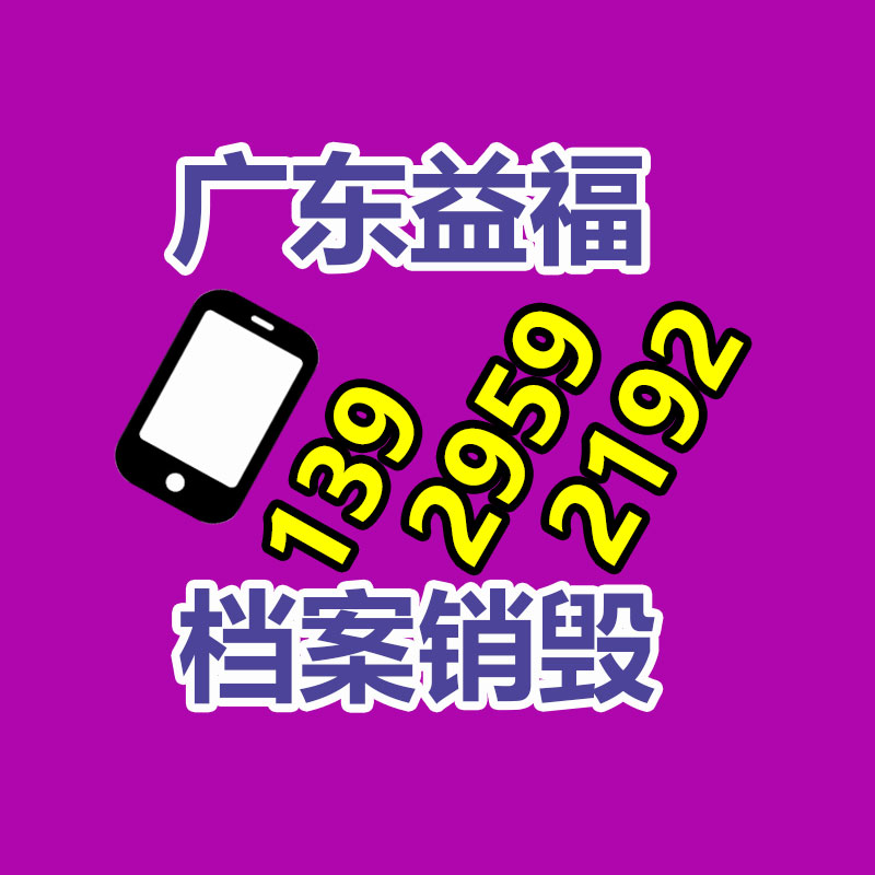 四川巴中文件資料銷毀中心