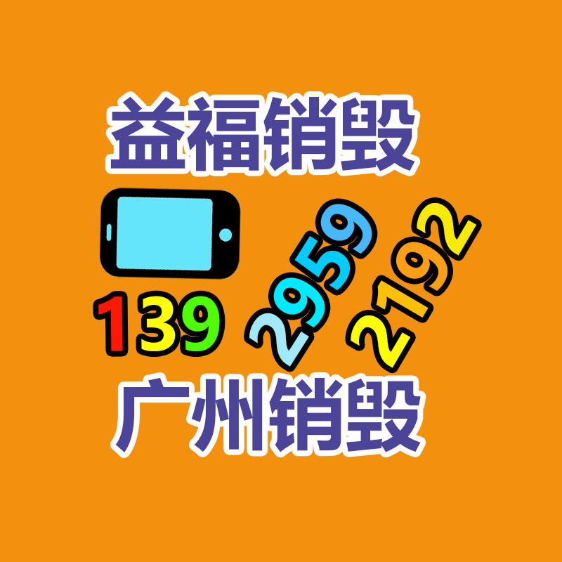 四川涼山保密資料銷毀公司中心