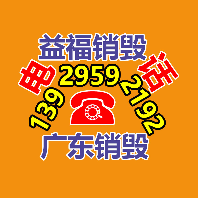 【表面活性劑分析訊科檢測機構全心為客戶解決全方面的問題】價格,基地,其他技術服務-找回收信息網(wǎng)